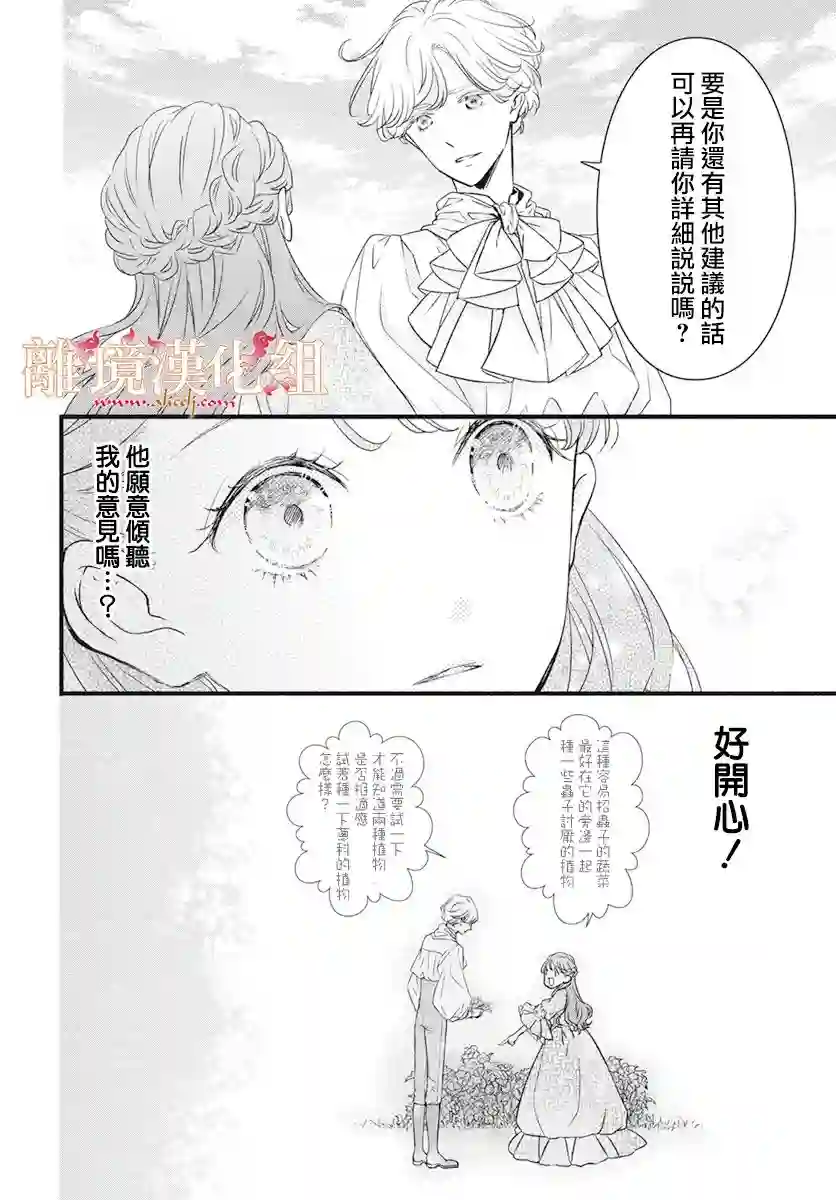 满身泥泞的艾莲娜公主第01话