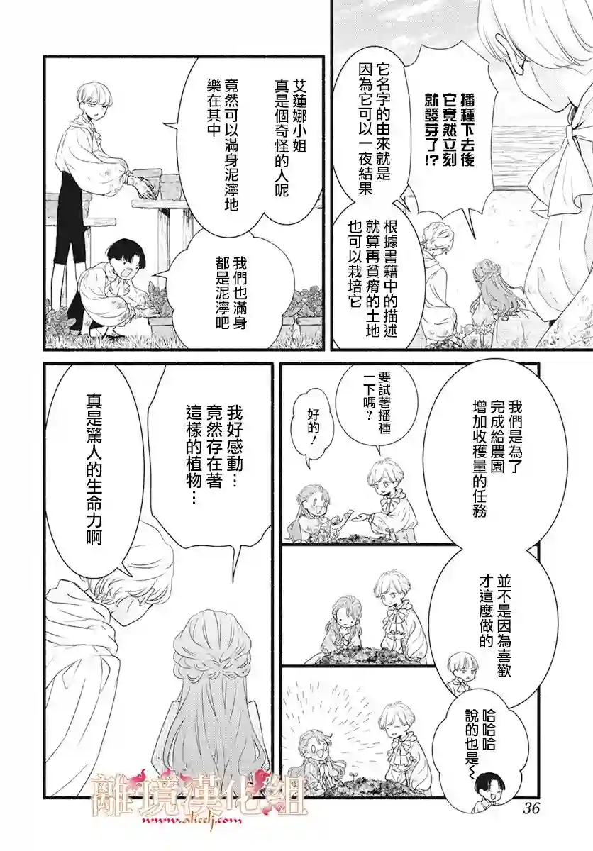 满身泥泞的艾莲娜公主第01话