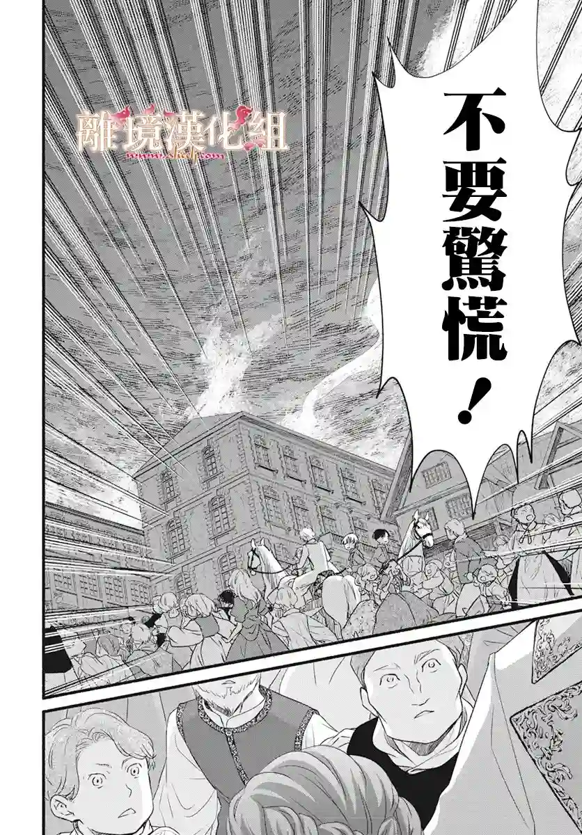 满身泥泞的艾莲娜公主第01话