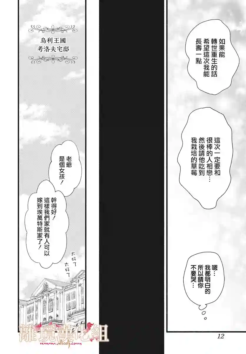 满身泥泞的艾莲娜公主第01话