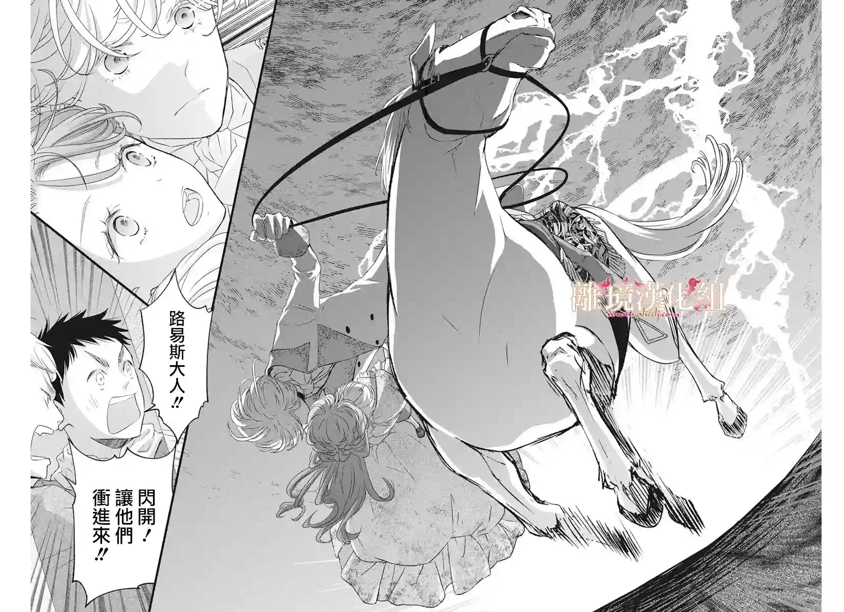 满身泥泞的艾莲娜公主第01话