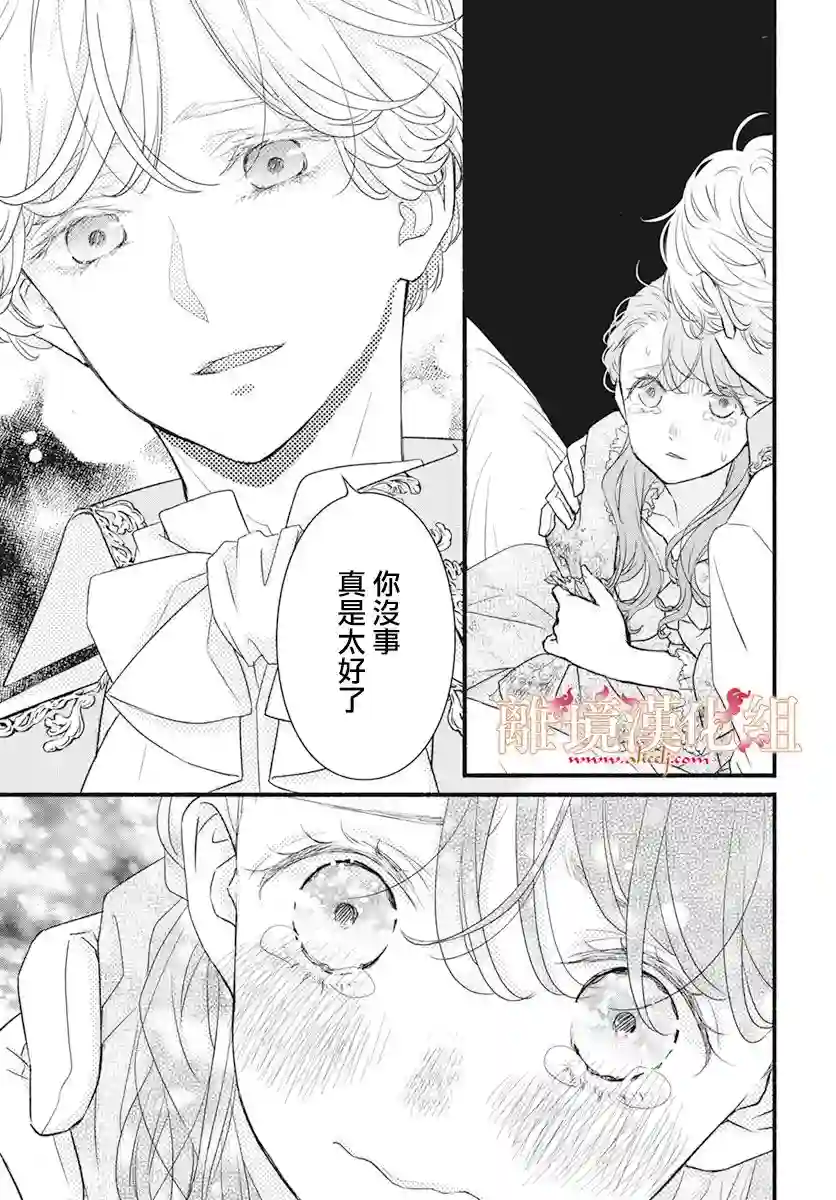 满身泥泞的艾莲娜公主第01话