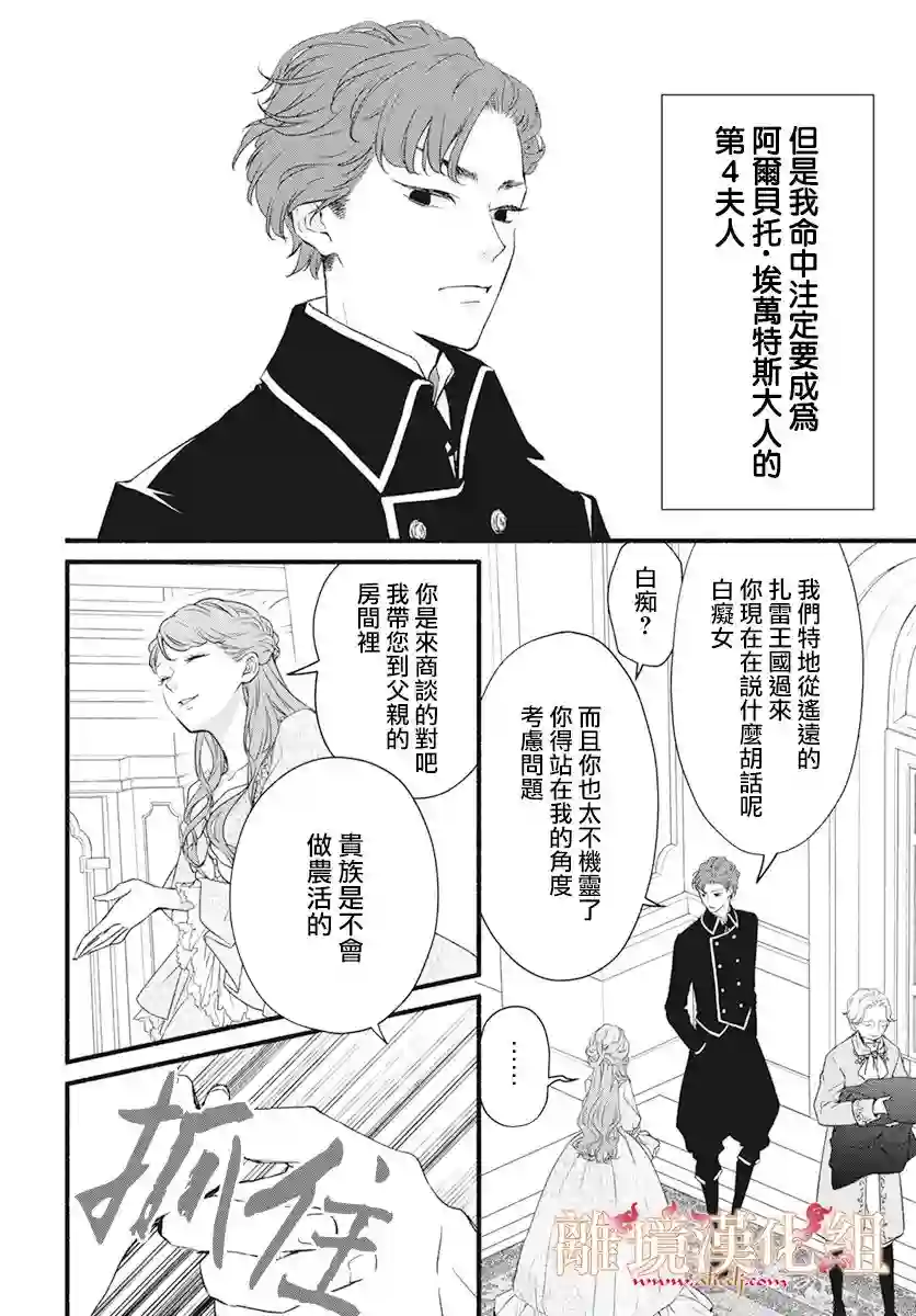 满身泥泞的艾莲娜公主第01话