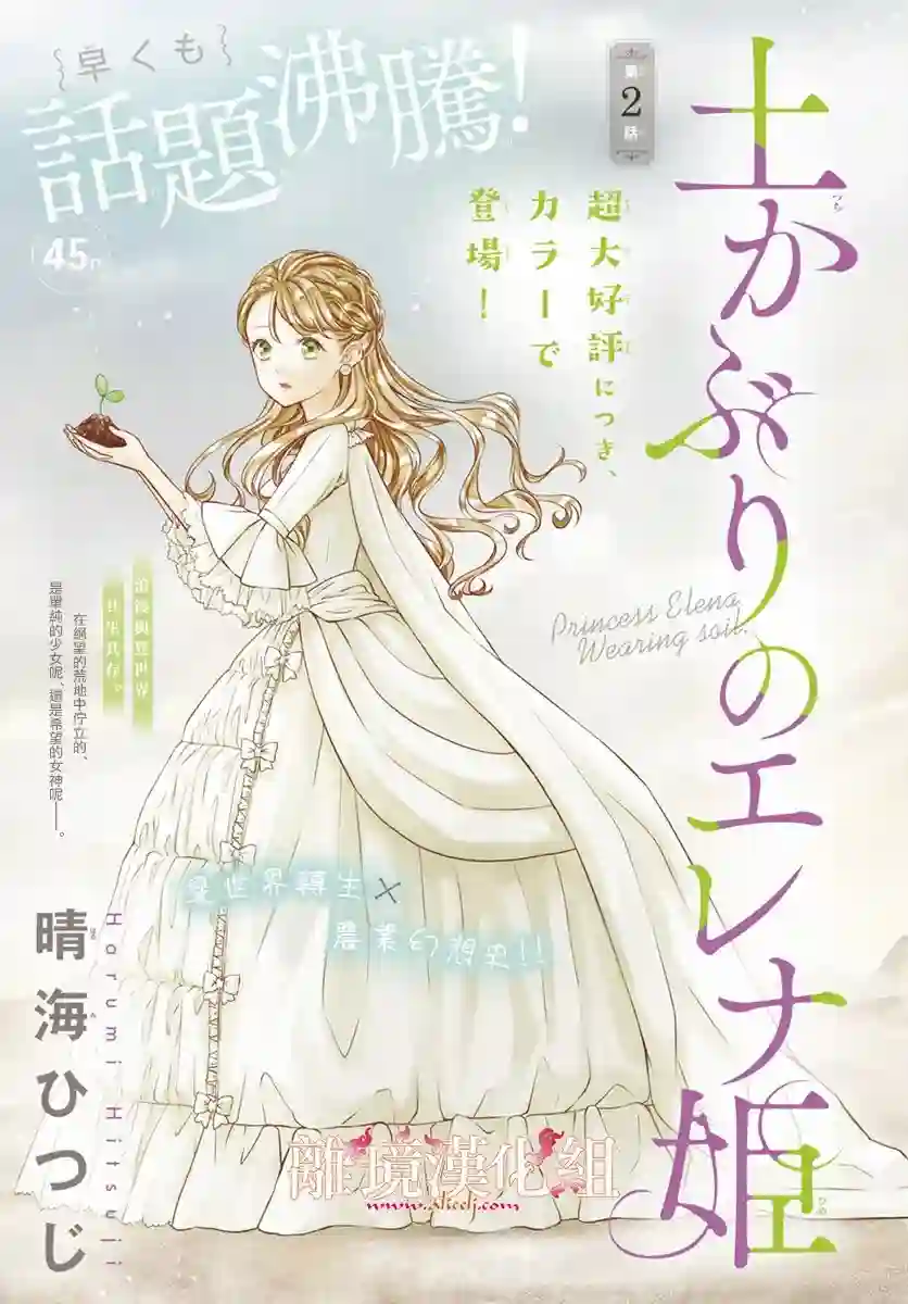 满身泥泞的艾莲娜公主第02话