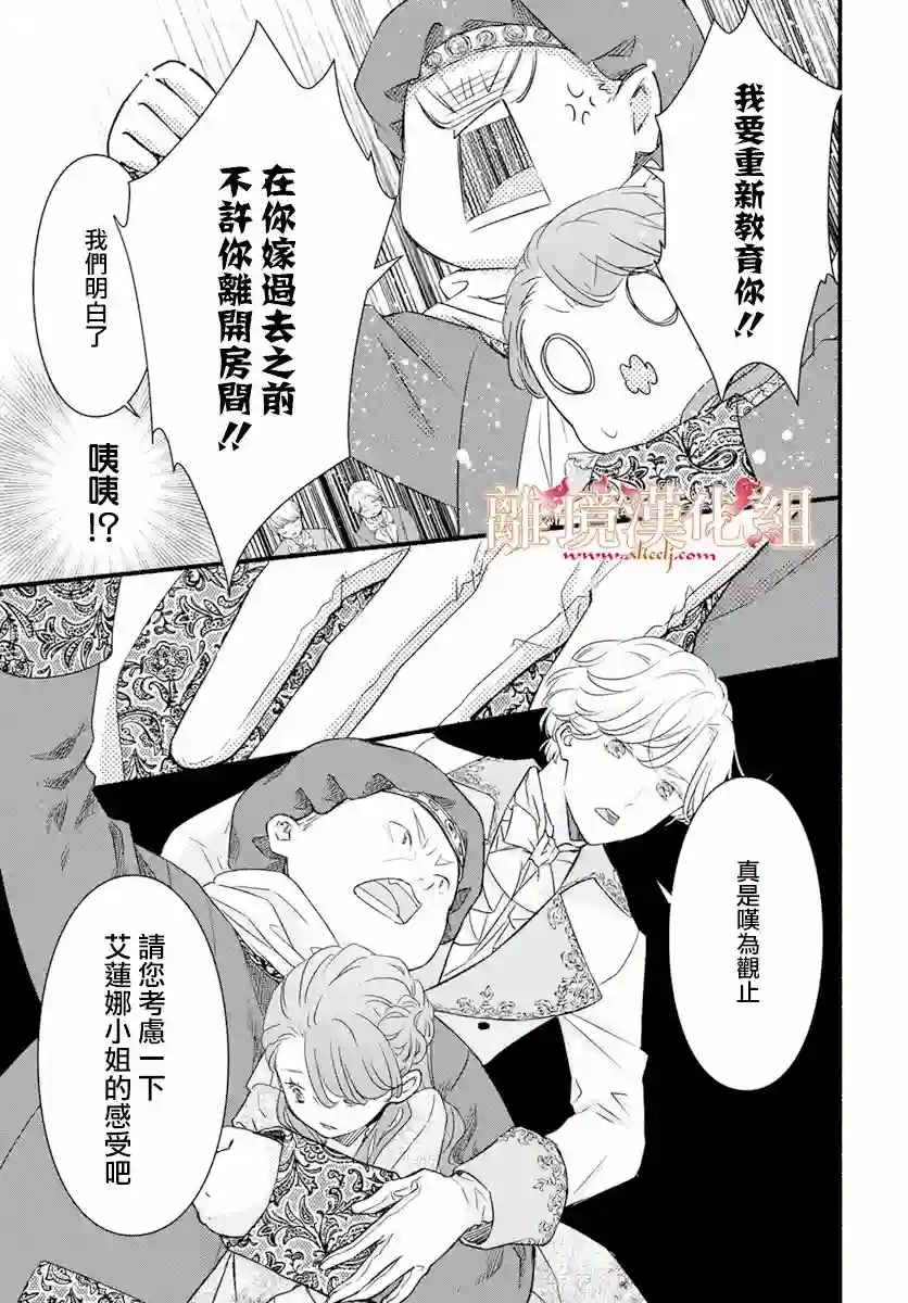 满身泥泞的艾莲娜公主第02话