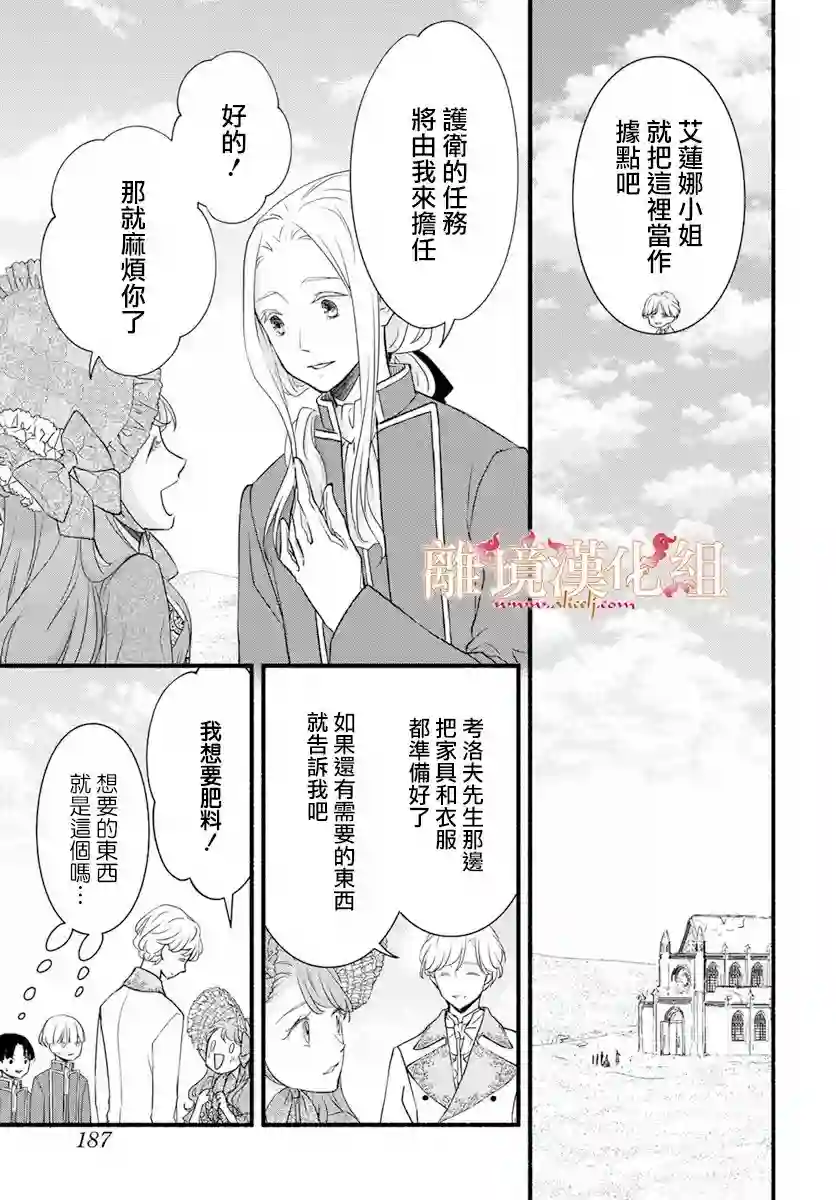 满身泥泞的艾莲娜公主第02话