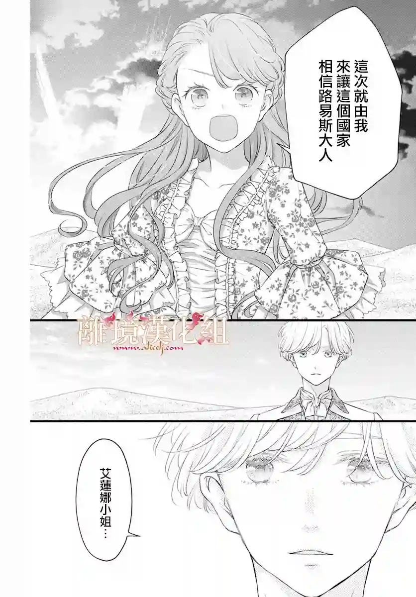 满身泥泞的艾莲娜公主第02话