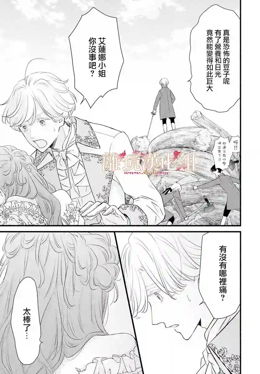 满身泥泞的艾莲娜公主第02话