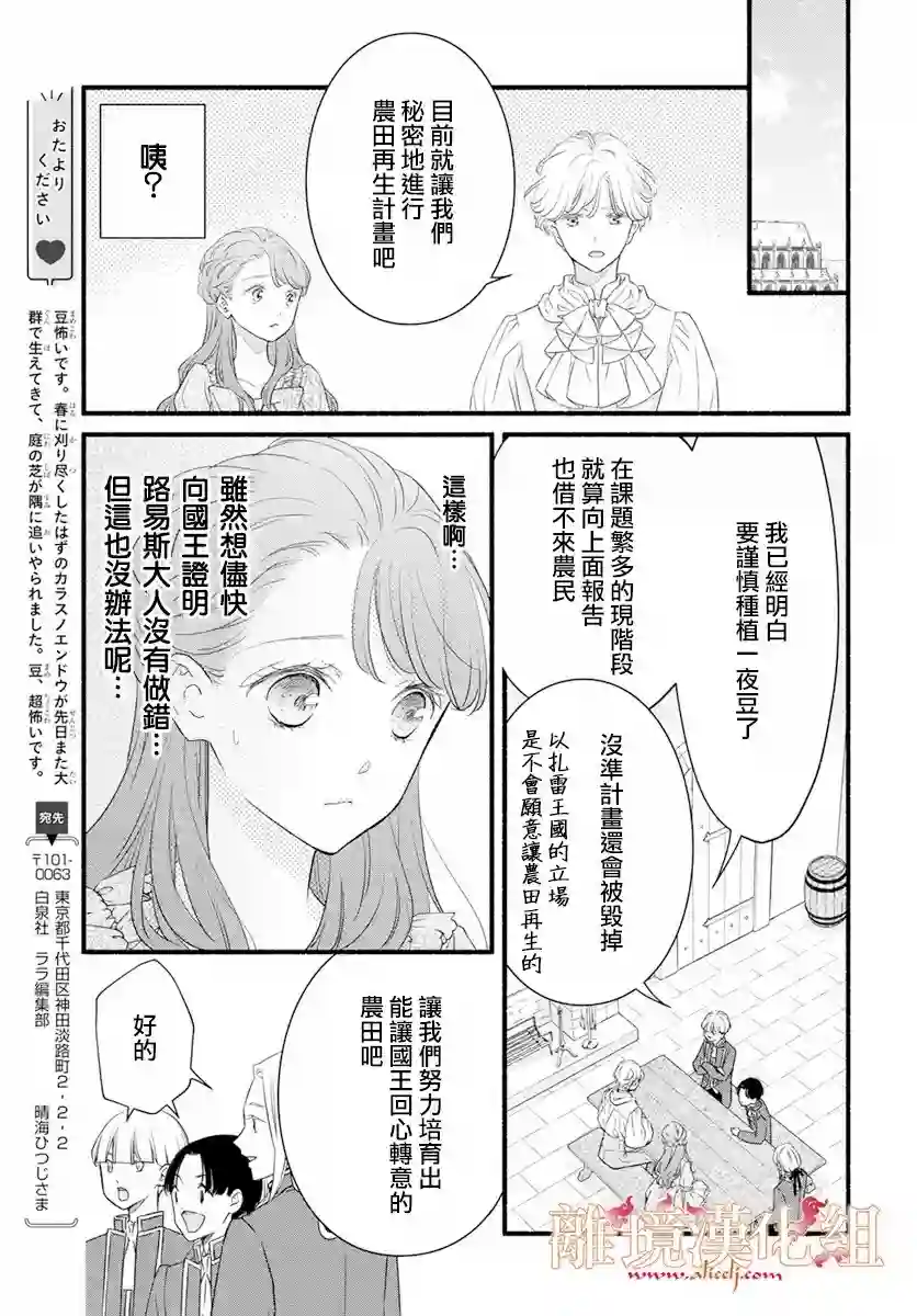 满身泥泞的艾莲娜公主第02话