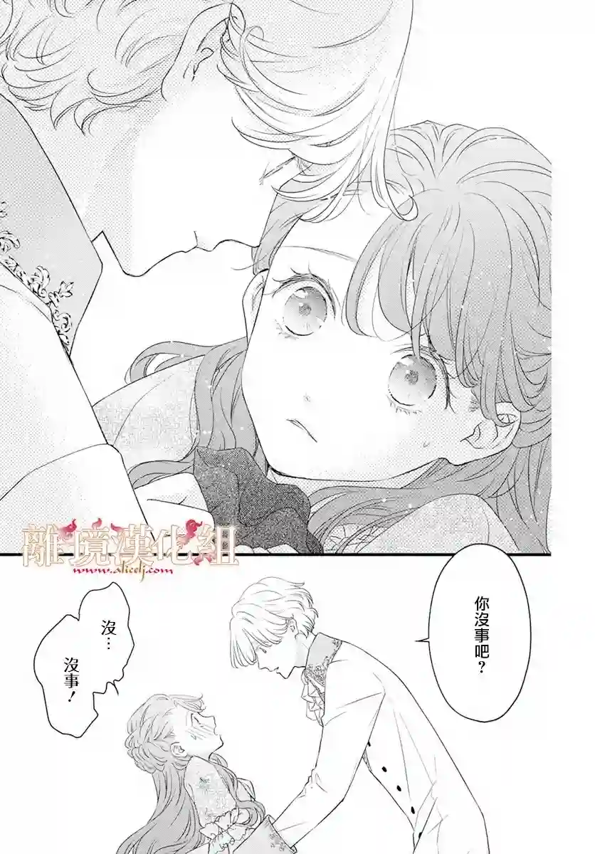 满身泥泞的艾莲娜公主第02话