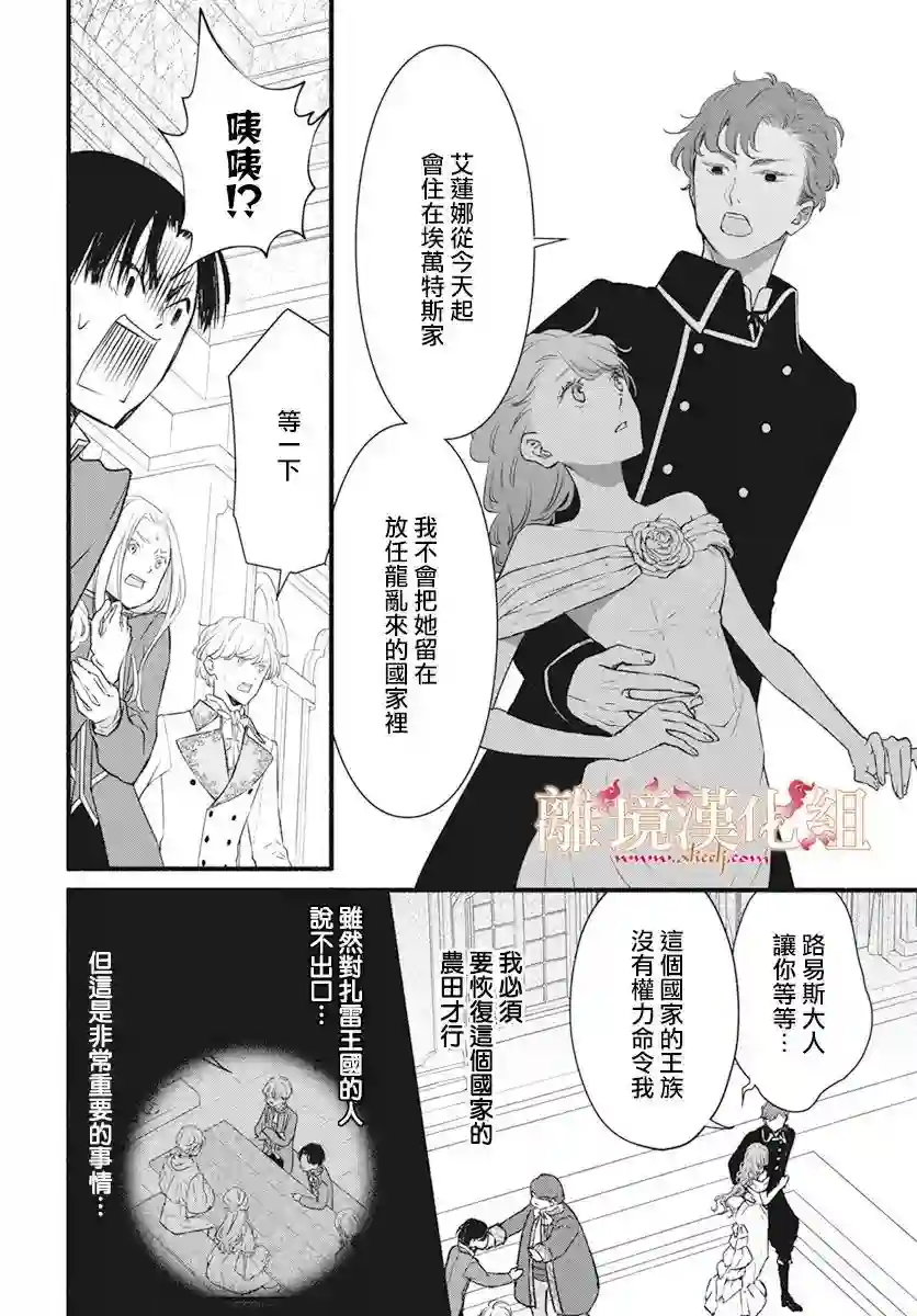 满身泥泞的艾莲娜公主第03话