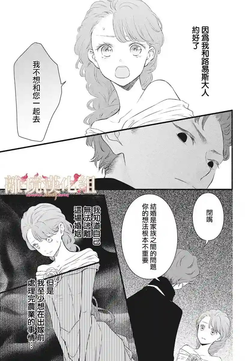 满身泥泞的艾莲娜公主第03话