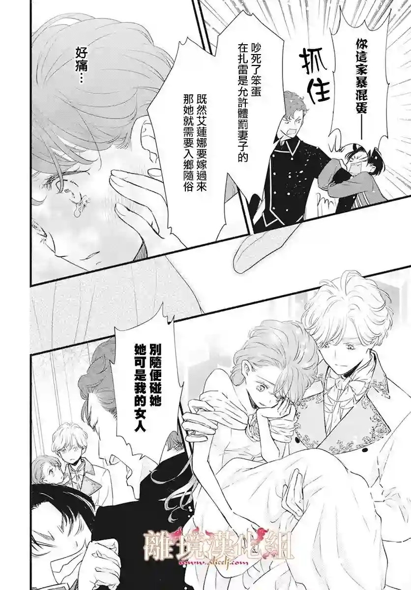 满身泥泞的艾莲娜公主第03话