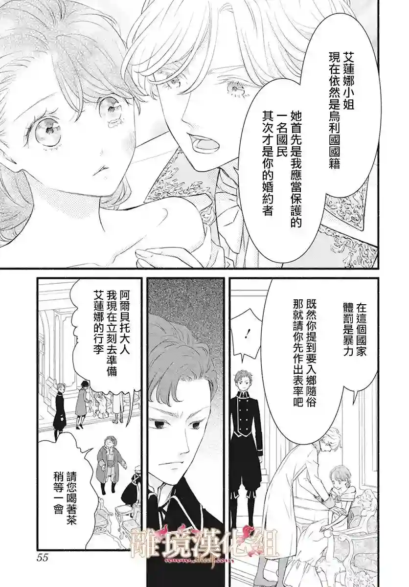 满身泥泞的艾莲娜公主第03话