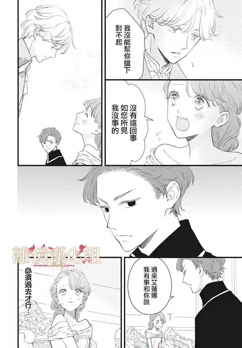 满身泥泞的艾莲娜公主第03话