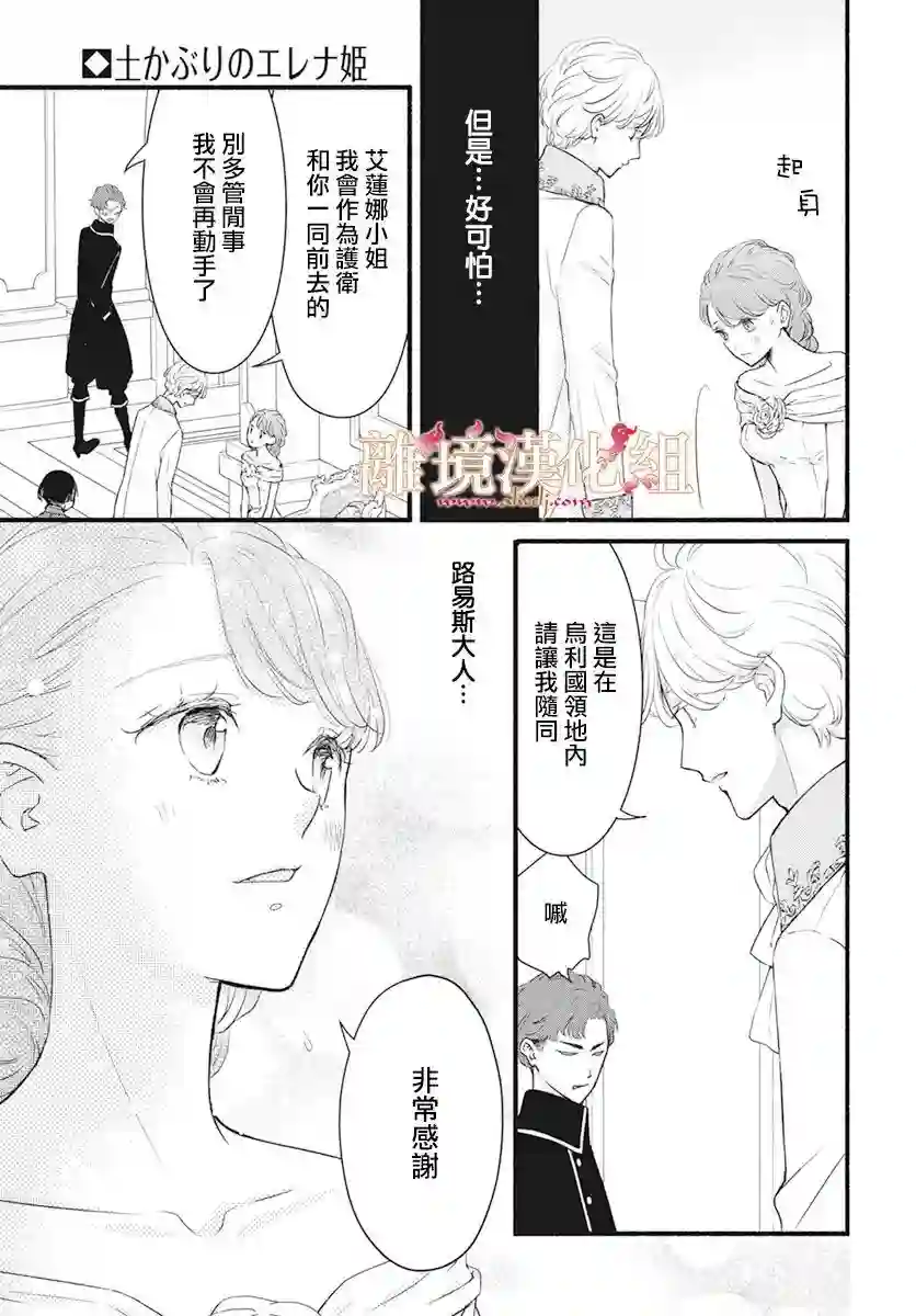 满身泥泞的艾莲娜公主第03话