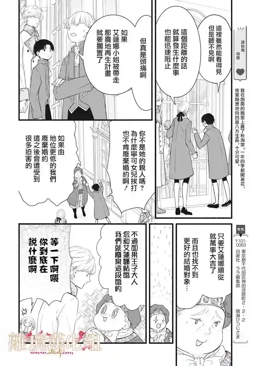 满身泥泞的艾莲娜公主第03话