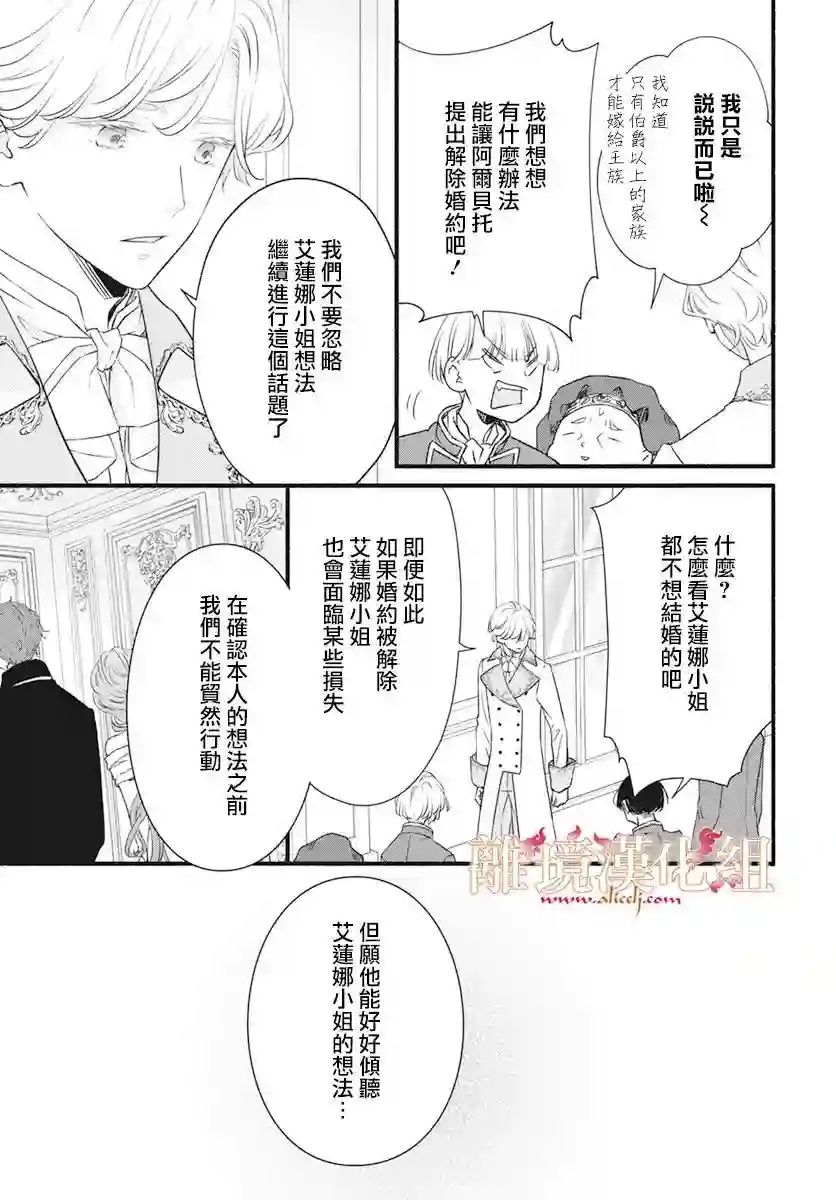 满身泥泞的艾莲娜公主第03话