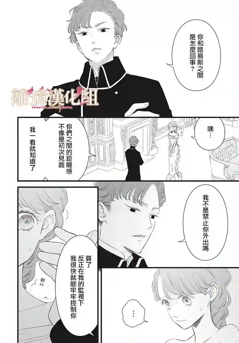 满身泥泞的艾莲娜公主第03话