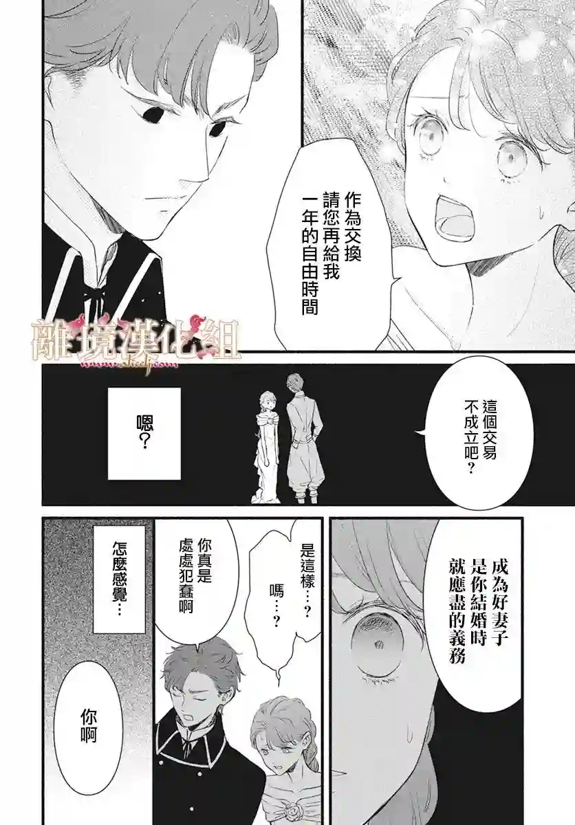 满身泥泞的艾莲娜公主第03话