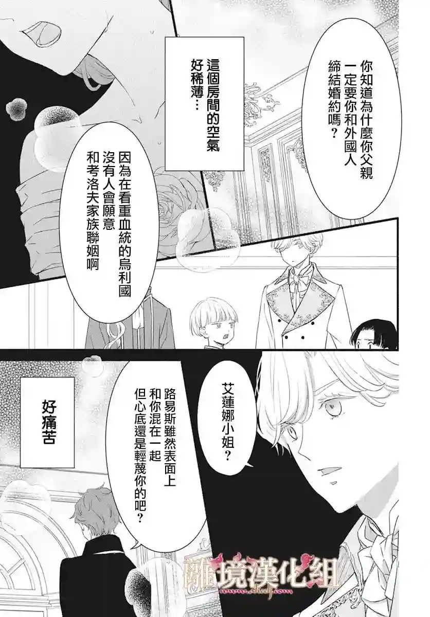 满身泥泞的艾莲娜公主第03话