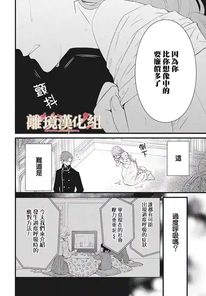 满身泥泞的艾莲娜公主第03话