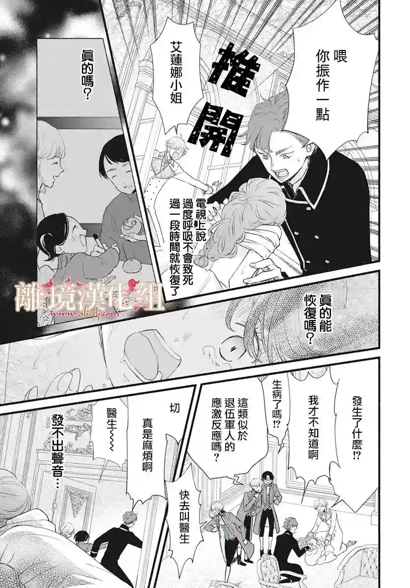 满身泥泞的艾莲娜公主第03话