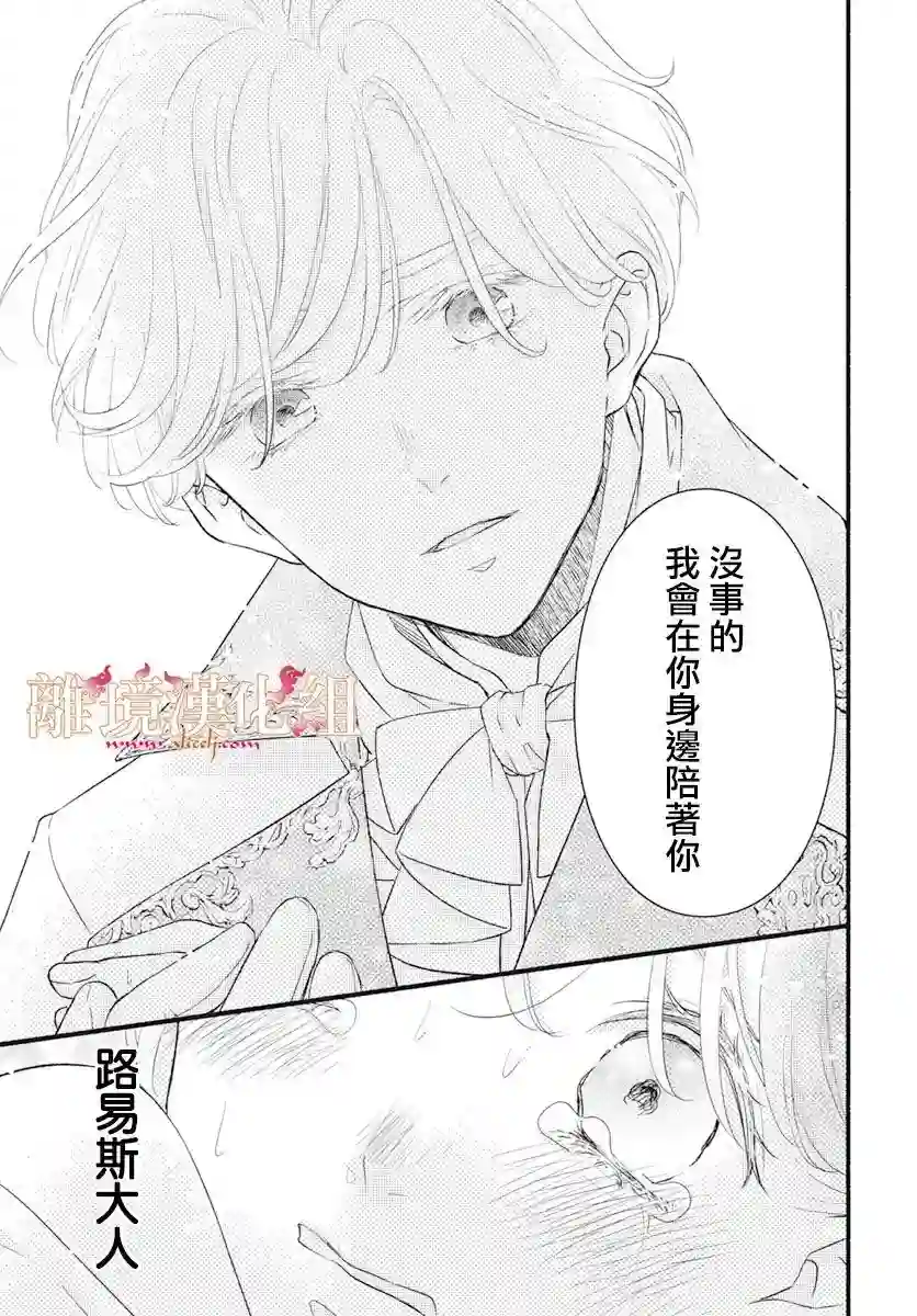 满身泥泞的艾莲娜公主第03话