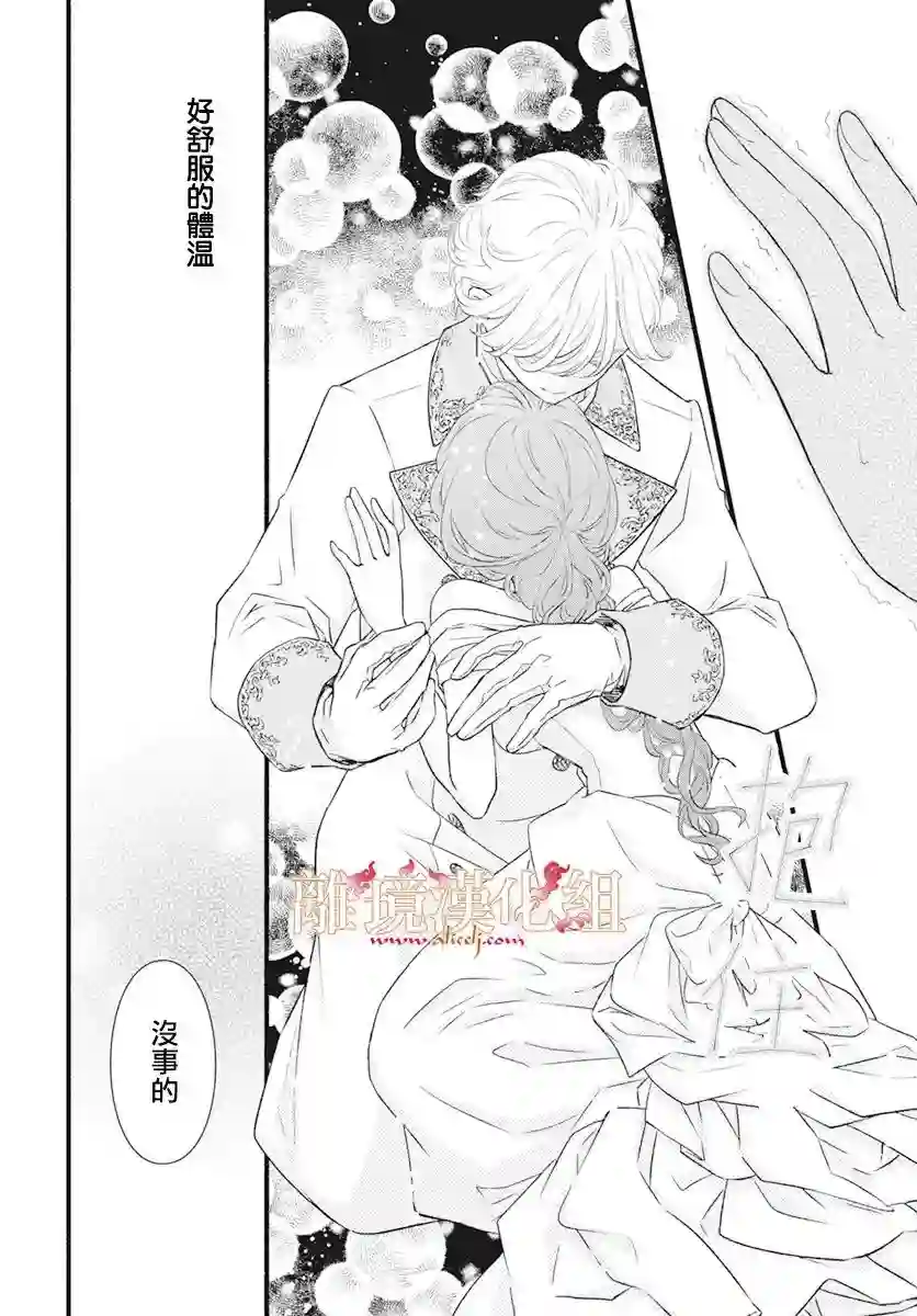 满身泥泞的艾莲娜公主第03话