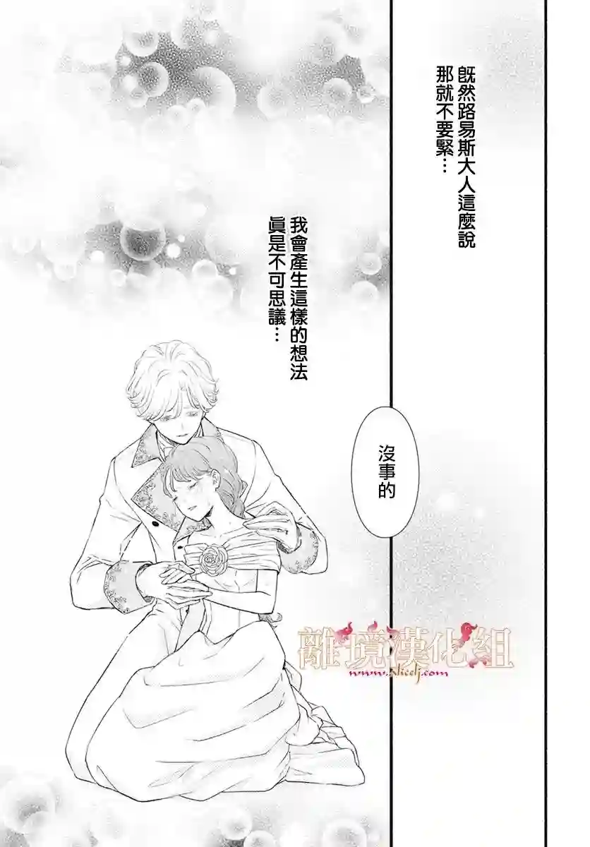 满身泥泞的艾莲娜公主第03话