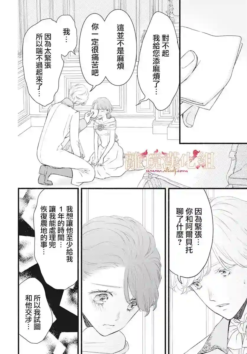 满身泥泞的艾莲娜公主第03话