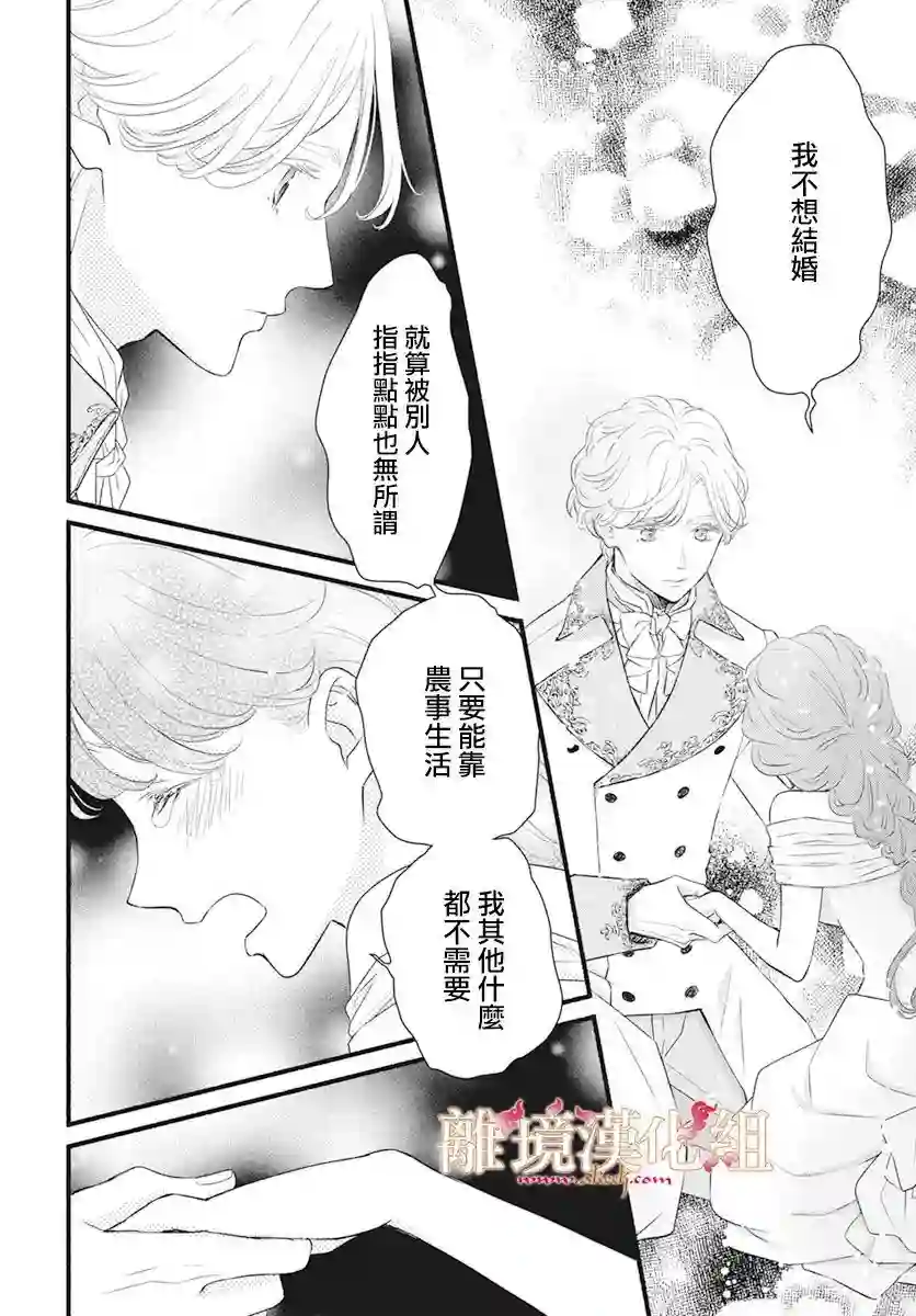 满身泥泞的艾莲娜公主第03话