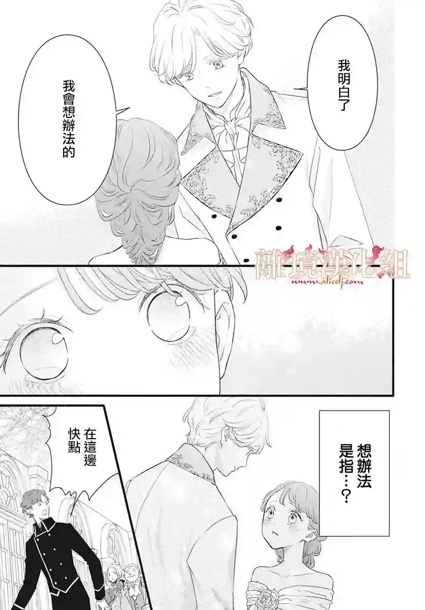 满身泥泞的艾莲娜公主第03话