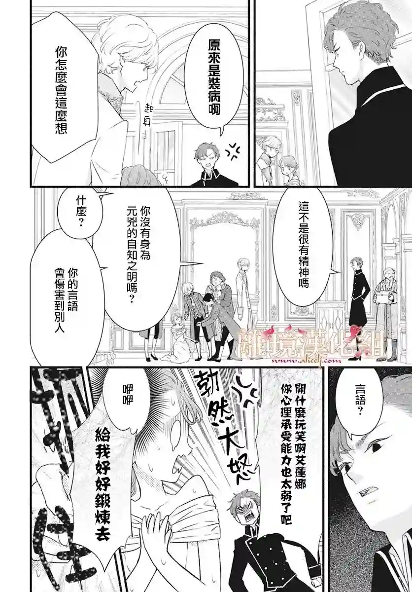 满身泥泞的艾莲娜公主第03话