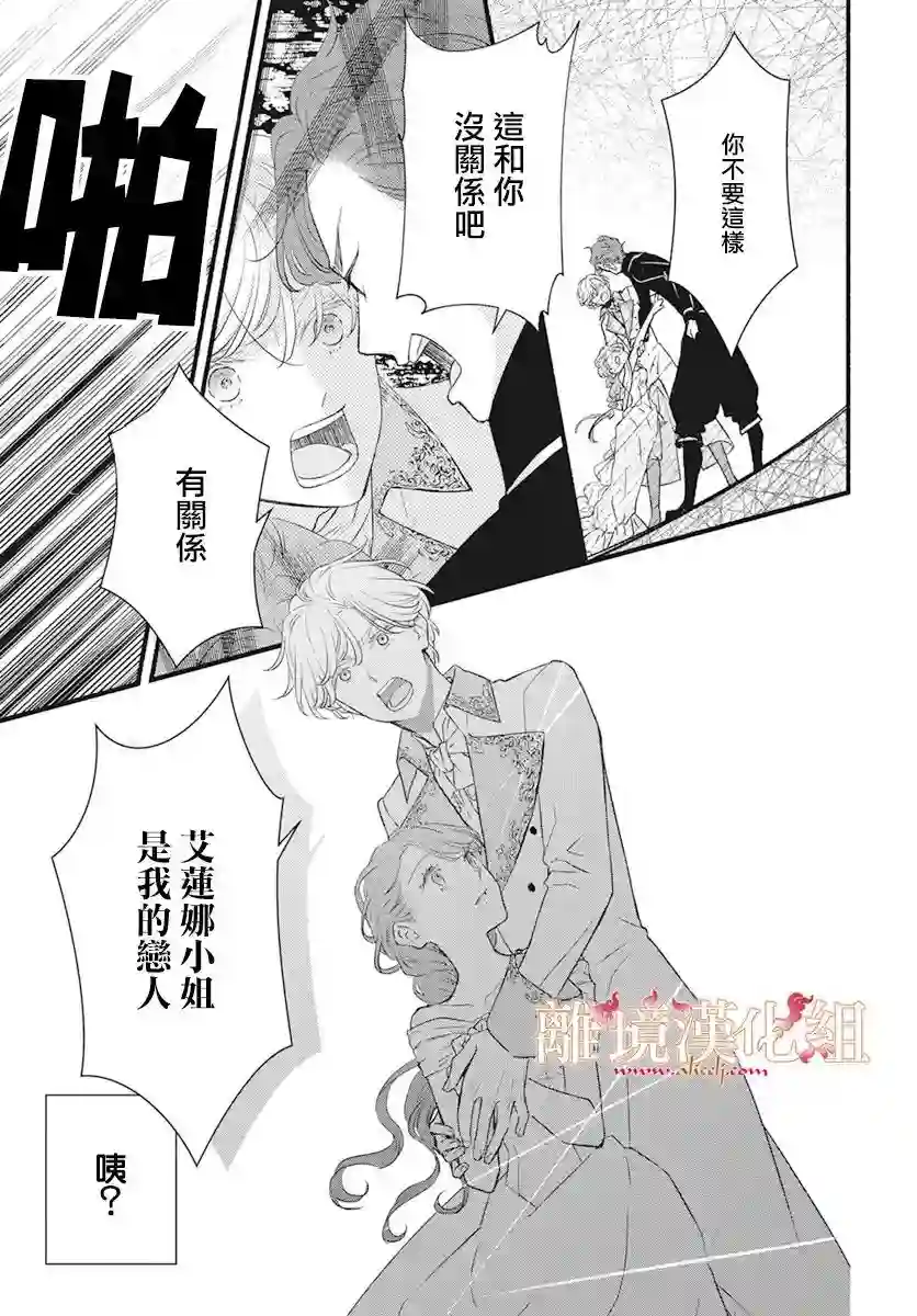 满身泥泞的艾莲娜公主第03话