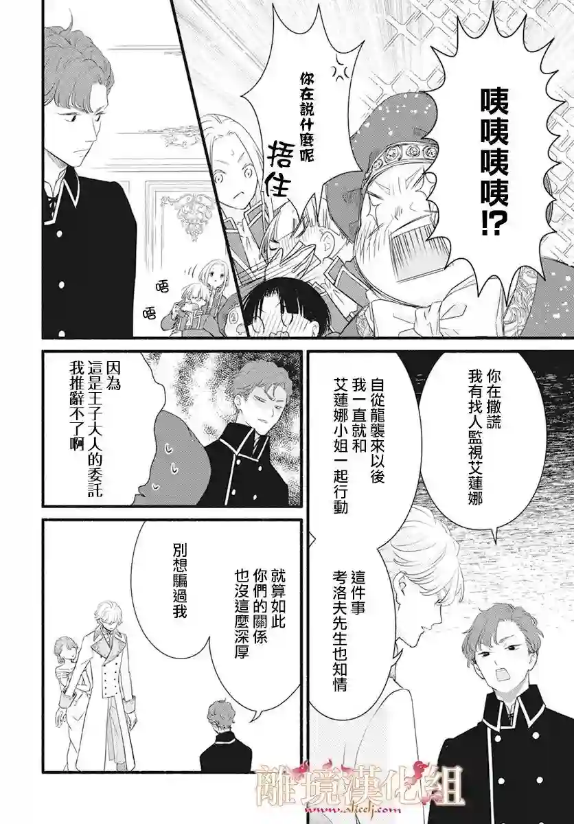 满身泥泞的艾莲娜公主第03话