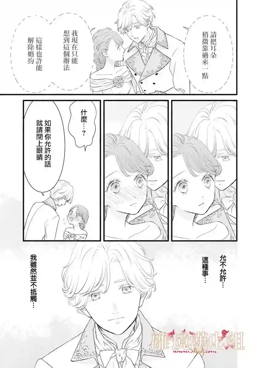 满身泥泞的艾莲娜公主第03话