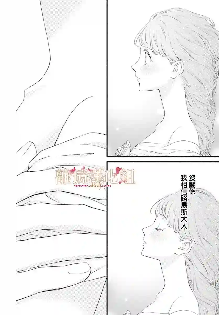 满身泥泞的艾莲娜公主第03话