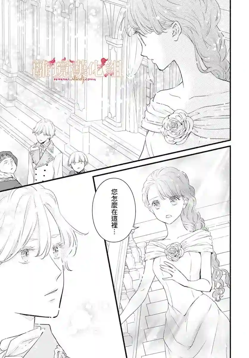 满身泥泞的艾莲娜公主第03话