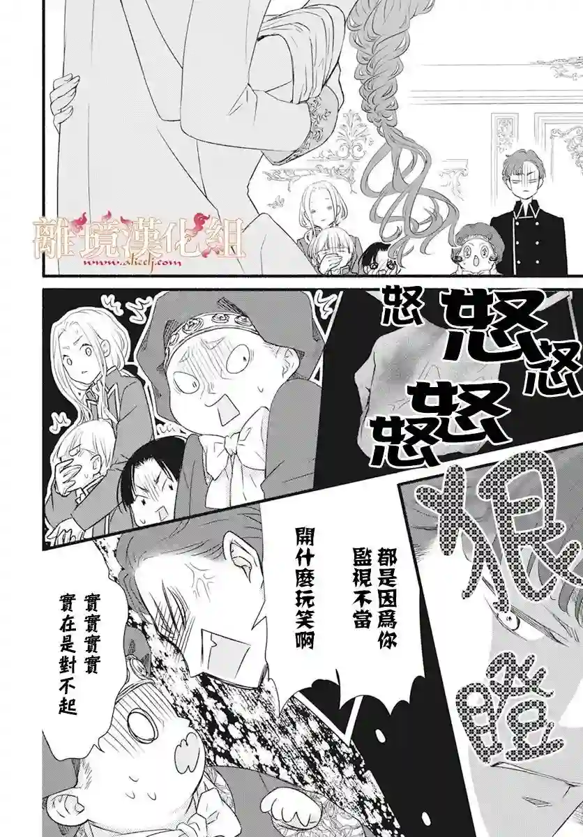 满身泥泞的艾莲娜公主第03话