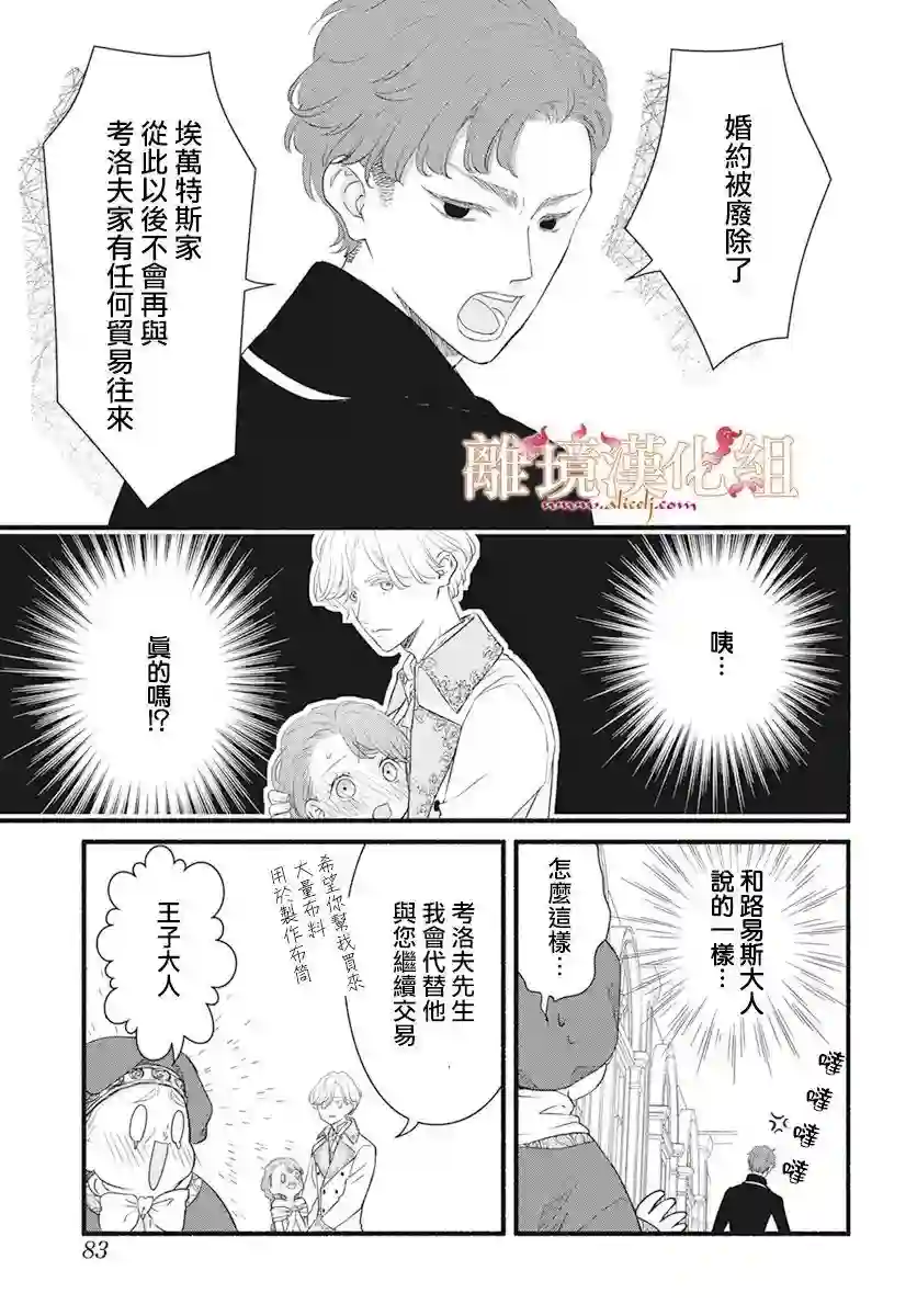 满身泥泞的艾莲娜公主第03话