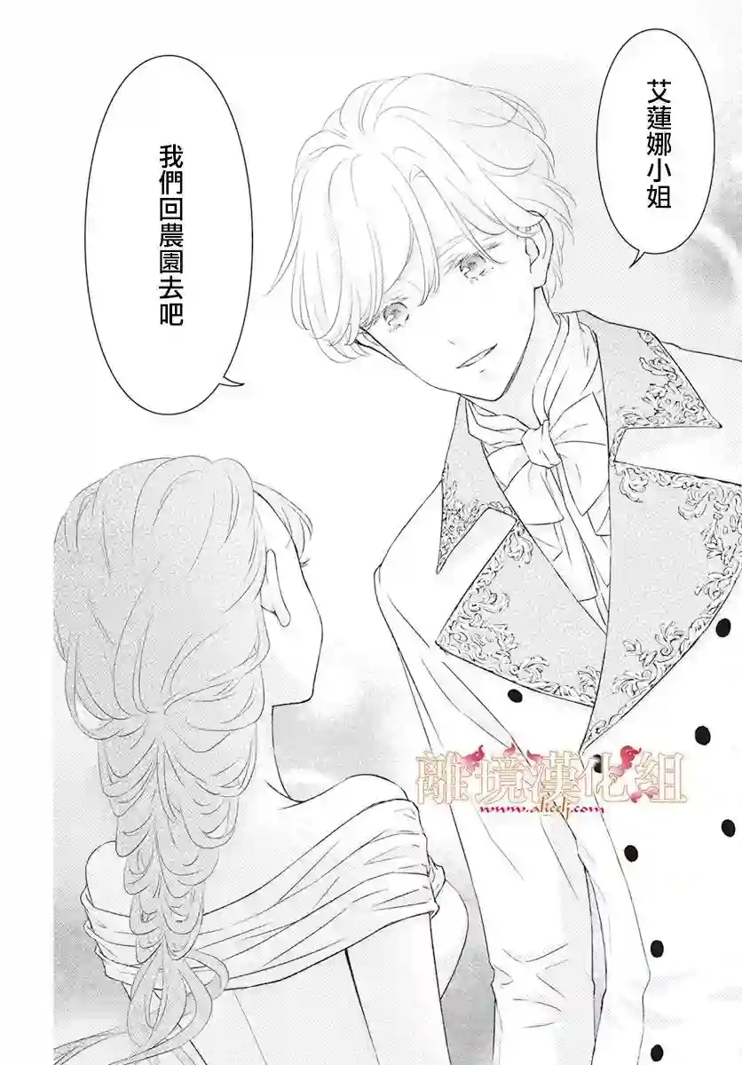 满身泥泞的艾莲娜公主第03话