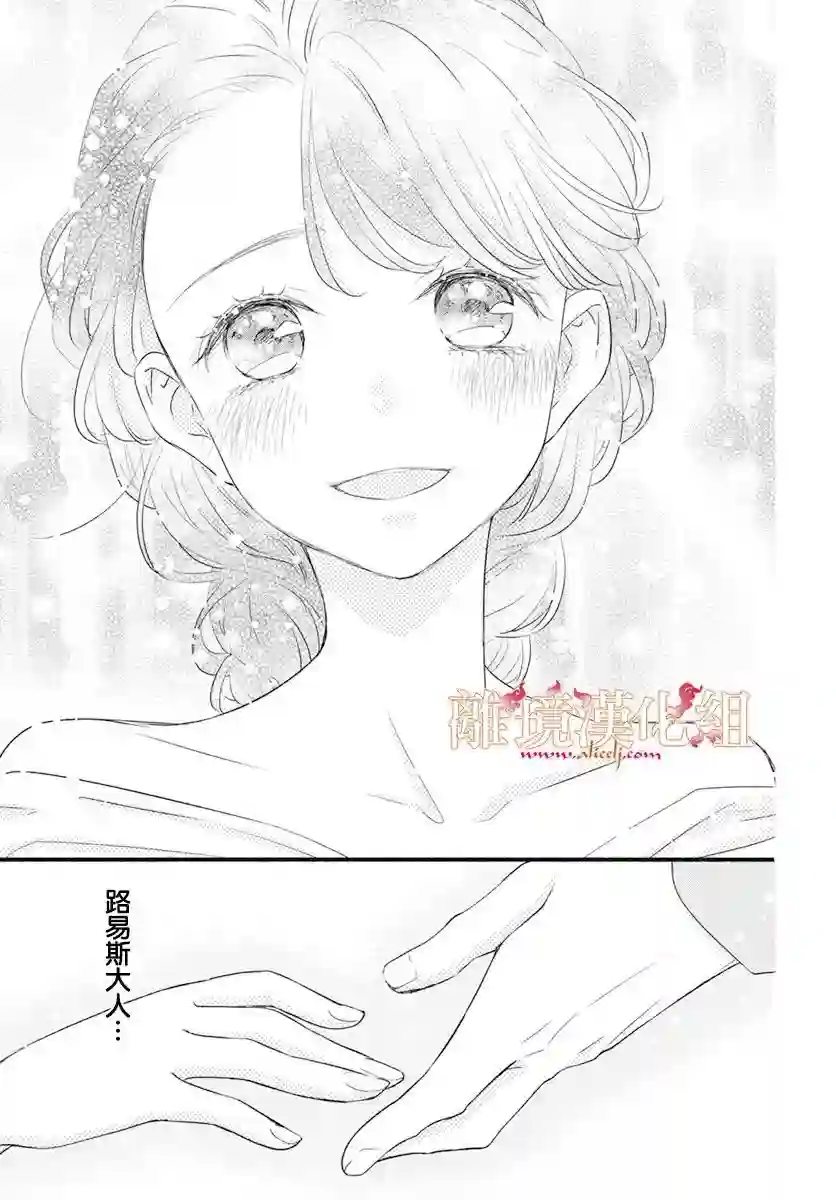 满身泥泞的艾莲娜公主第03话