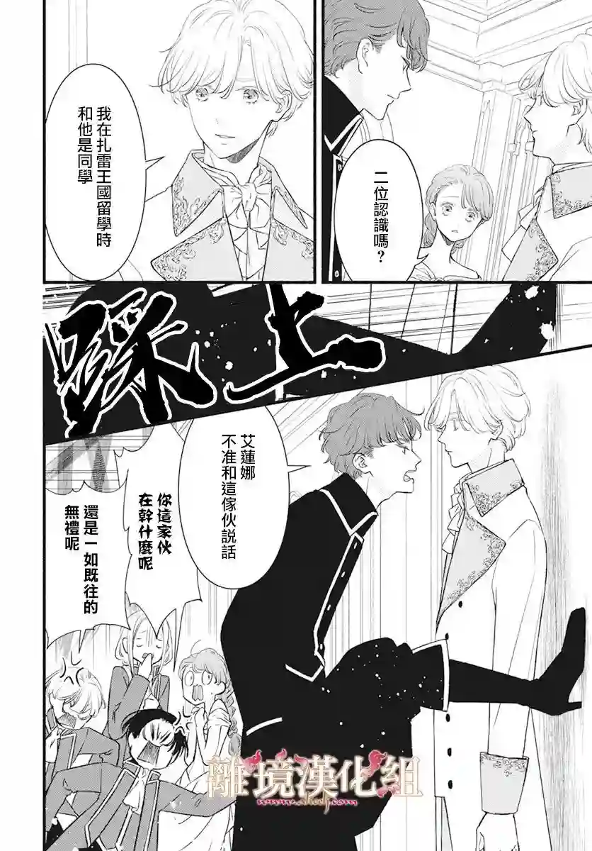 满身泥泞的艾莲娜公主第03话