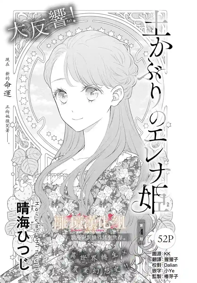 满身泥泞的艾莲娜公主第04话