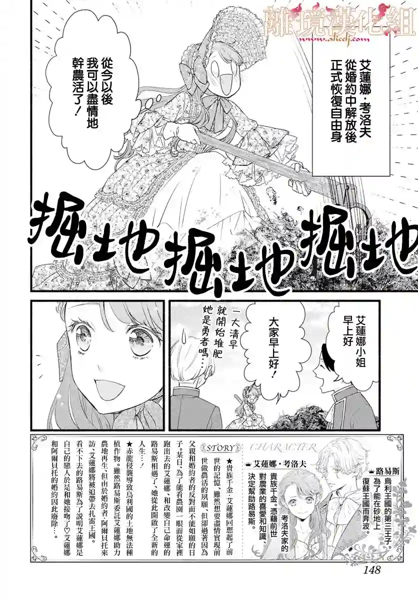 满身泥泞的艾莲娜公主第04话