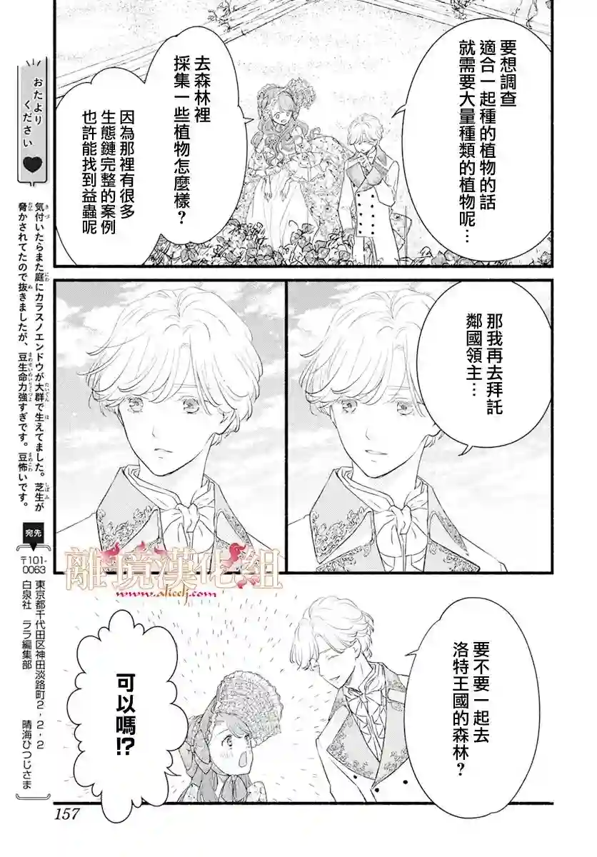 满身泥泞的艾莲娜公主第04话