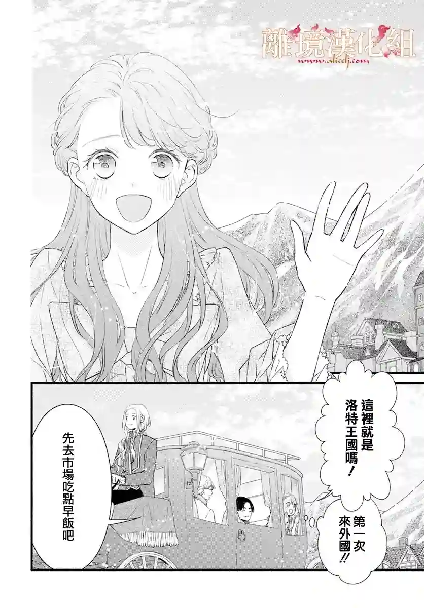 满身泥泞的艾莲娜公主第04话