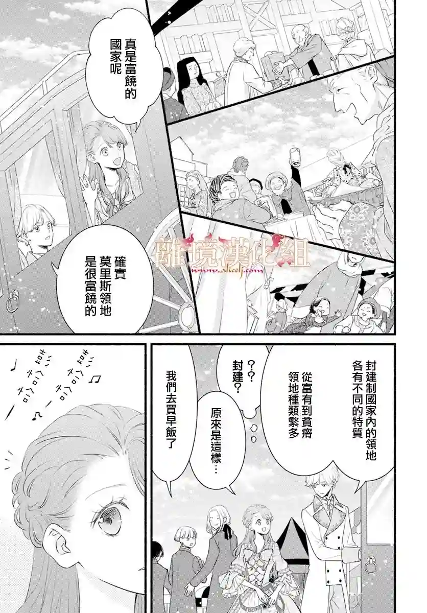 满身泥泞的艾莲娜公主第04话