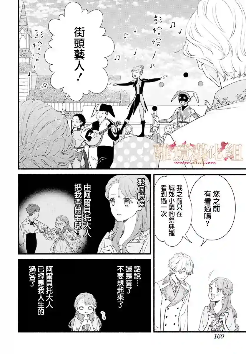 满身泥泞的艾莲娜公主第04话